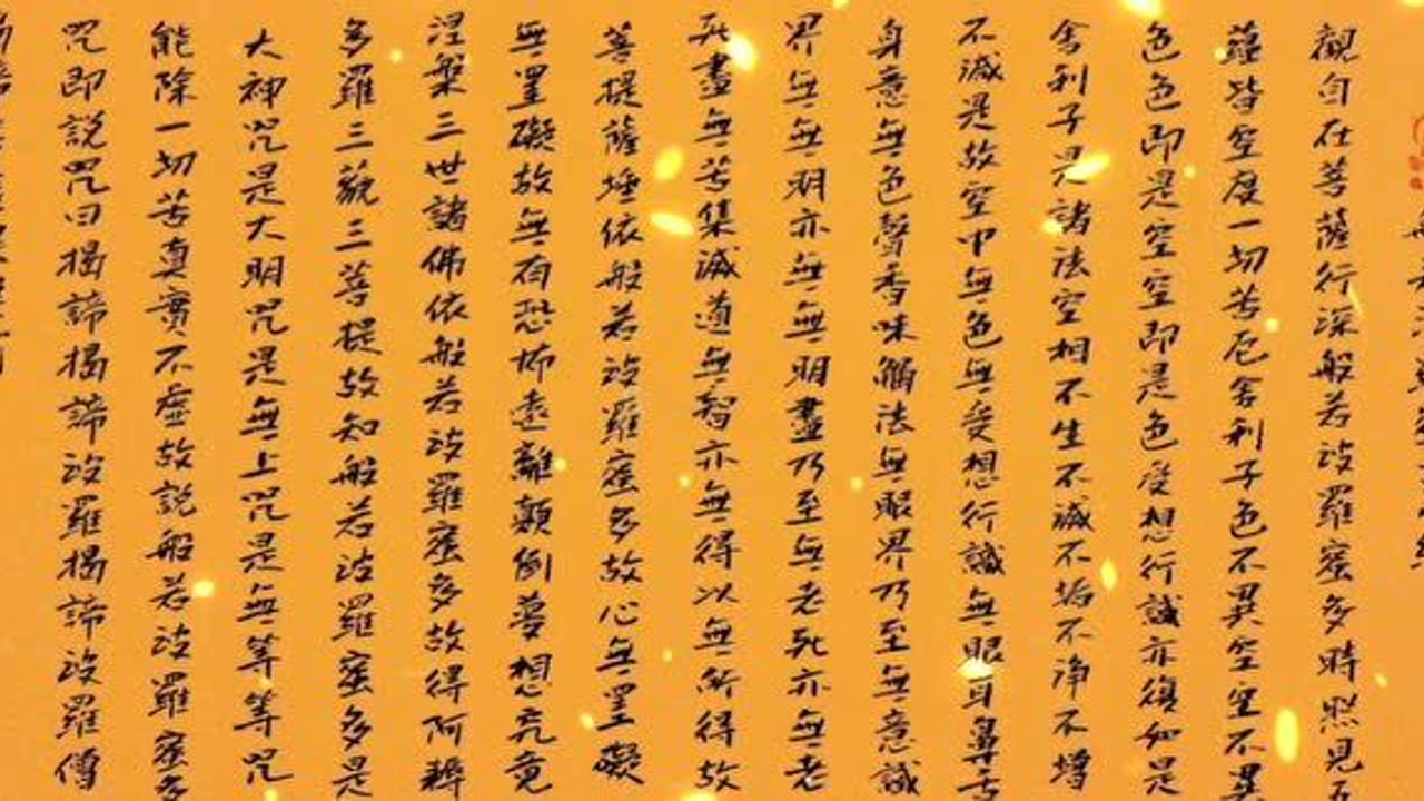 《般若波罗密多心经》(梵文诵唱版)