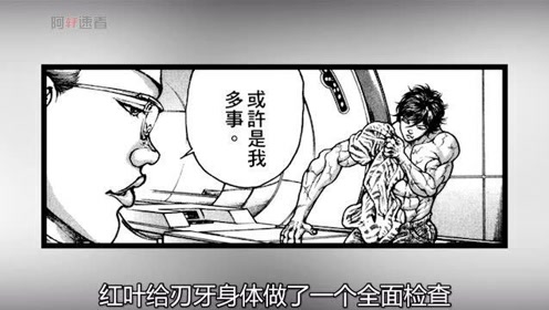 刃牙 腾讯视频