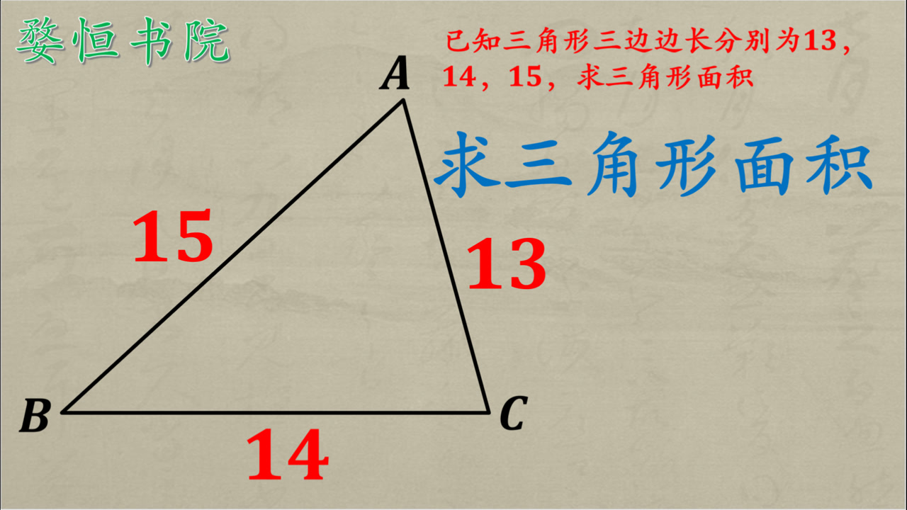 三角形面积公式 数学公式 搜狗百科