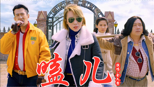 金久哲一首《嗑儿》好听,唱出社会五花八门,句句经典,太洗脑了