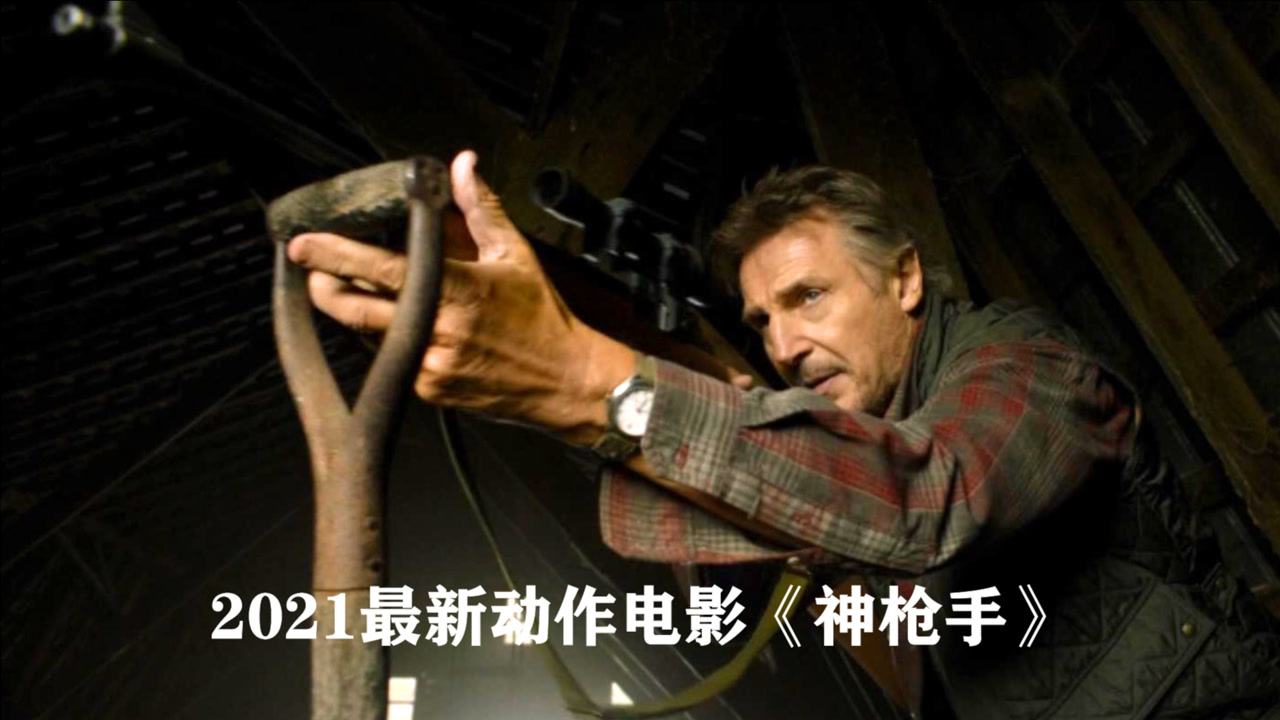 神枪手(2021年罗伯特·洛伦执导的电影)_搜狗百科
