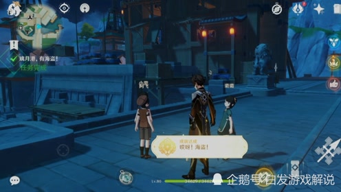 原神 1 5版本璃月港海盗成就终于可以完成了 5原石我来啦 腾讯视频