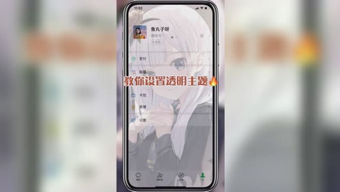 透明壁纸 腾讯视频