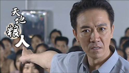 天地粮人20:粮荒已经爆发!领导还在高谈阔论,厅长指着鼻子骂