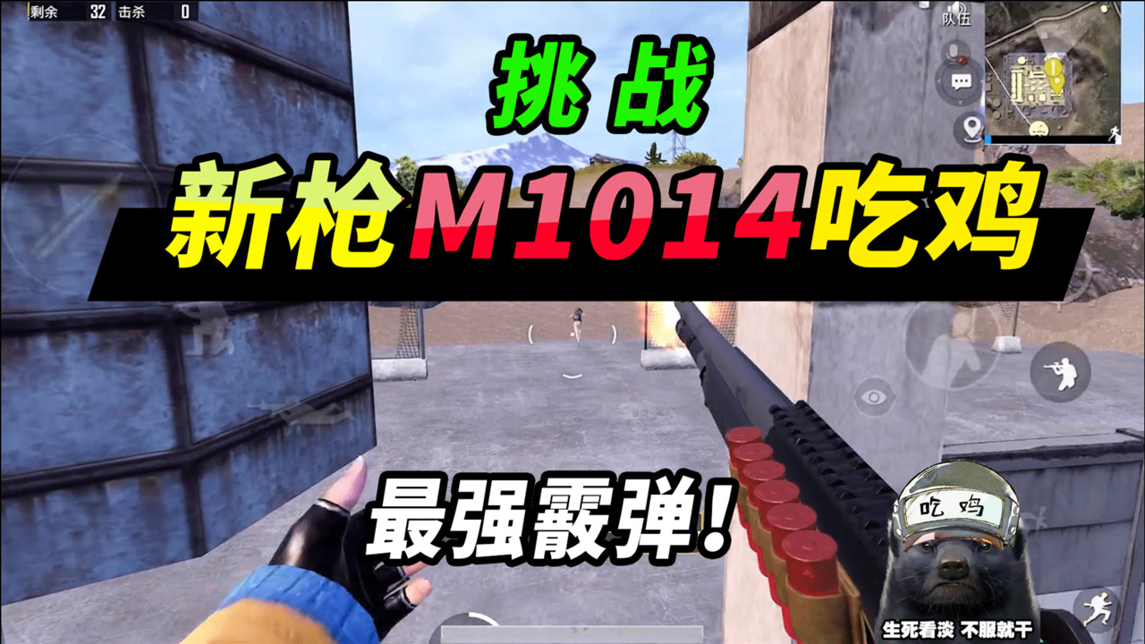 突击手蜜獾:挑战新枪m1014吃鸡,巨爽7连喷,最强近战武器