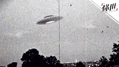 美国UFO报告历经半世纪出炉 4分钟看美国UFO揭秘史