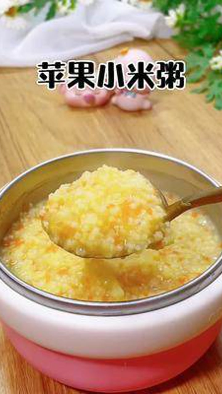 苹果小米粥,适合8个月以上的宝宝#辅食教程  #宝宝辅食