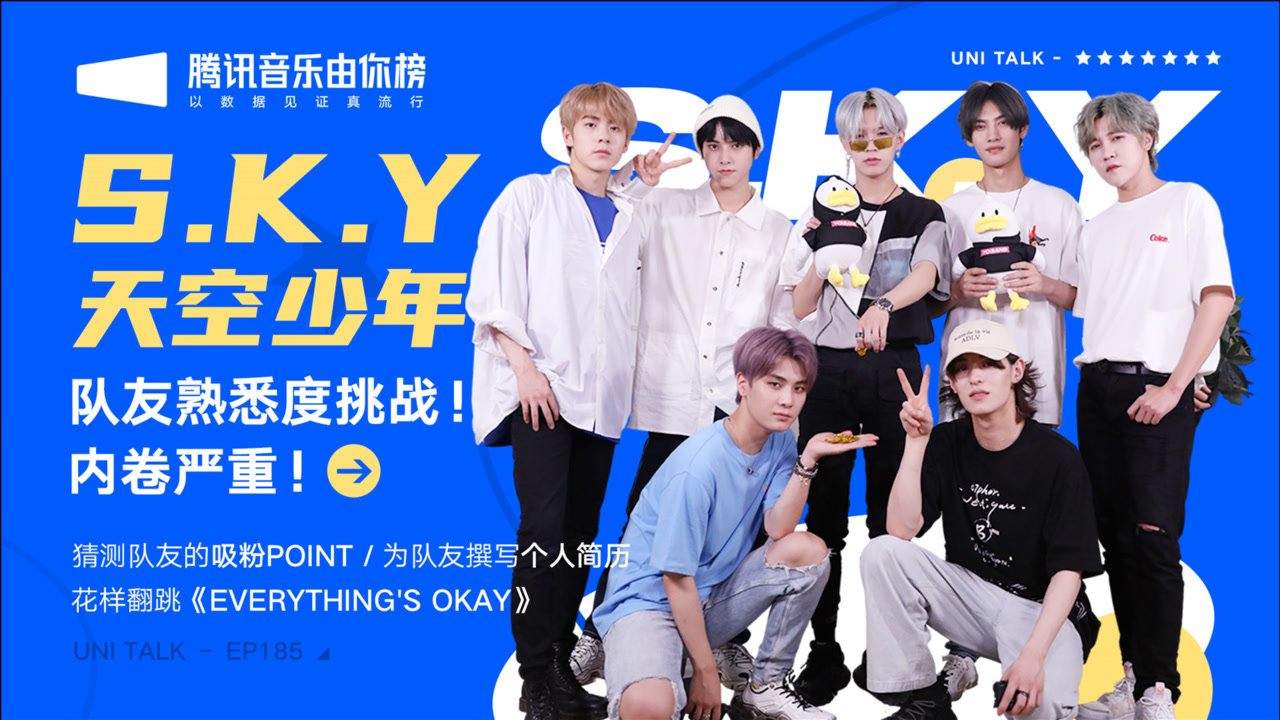 专访s.k.y天空少年:队友熟悉度挑战 内卷严重!