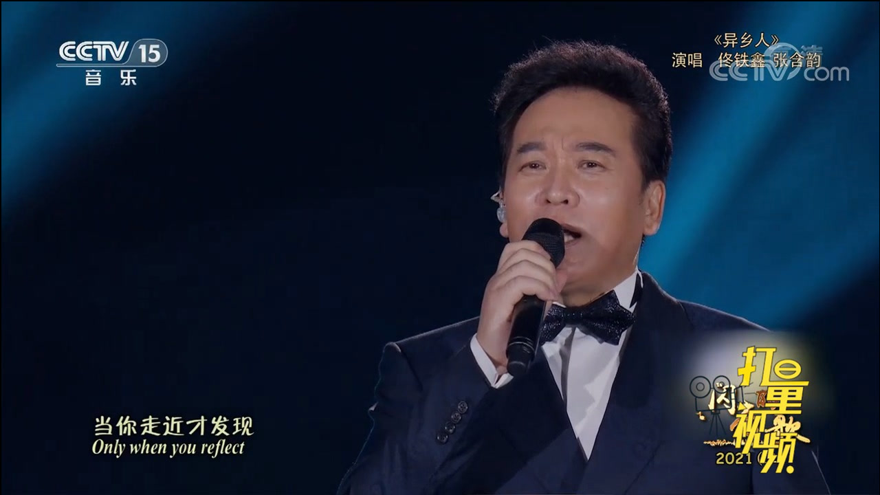 佟铁鑫,张含韵一首《异乡人》,唱出游子的心酸