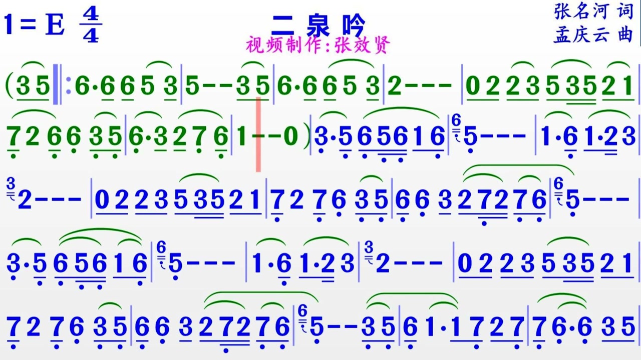 纯音乐《二泉吟》的彩色动态简谱