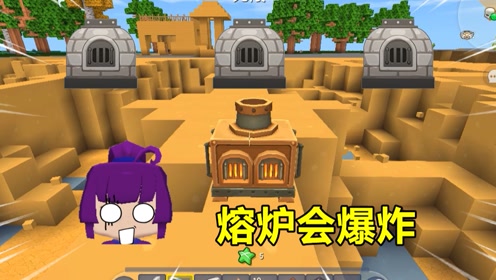 迷你世界:熔炉会爆炸!用几百个石炉做出铜炉,结果爆炸更厉害了