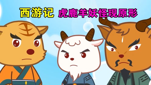 隔板猜物大比拼,妖怪现原形#知识开学季-知识π计划