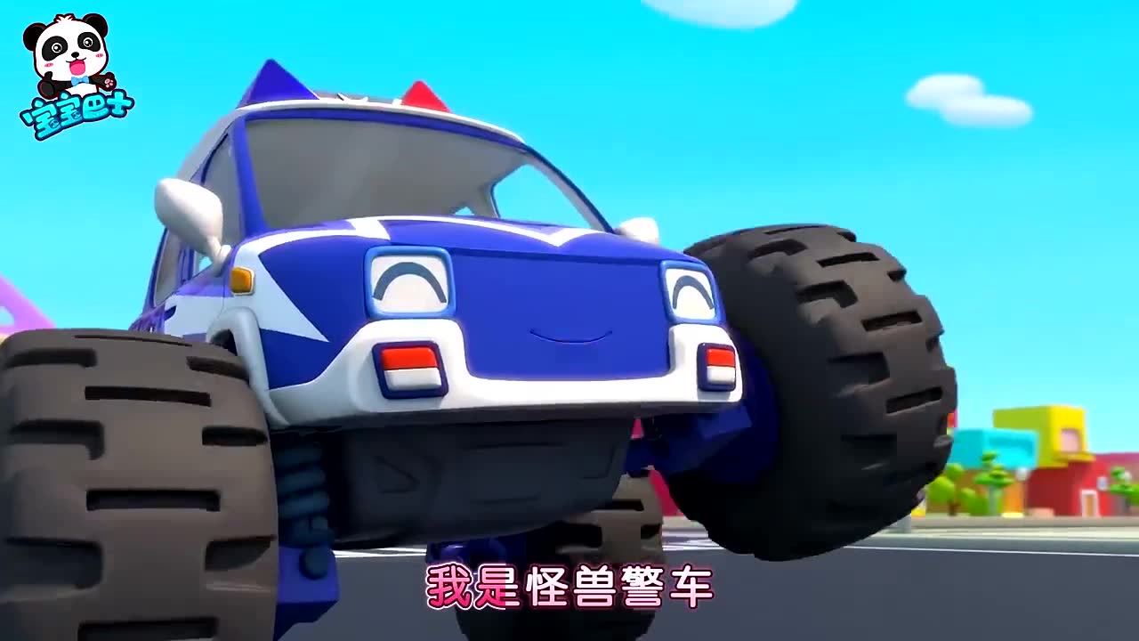 少儿益智宝宝巴士动画片:怪兽警车