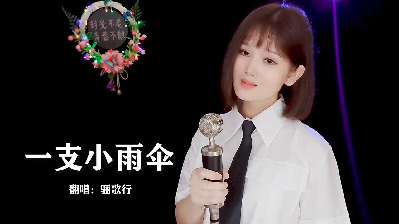 2972021-07-26上传者:里茶叔叔吉他大叔《一支小雨伞》闽南语歌大部分