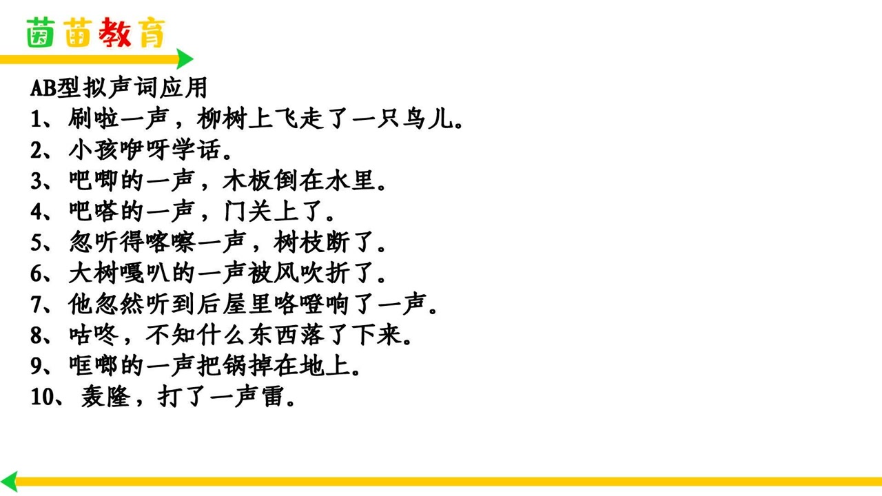 拟声词(模拟自然界声响的词汇)_搜狗百科