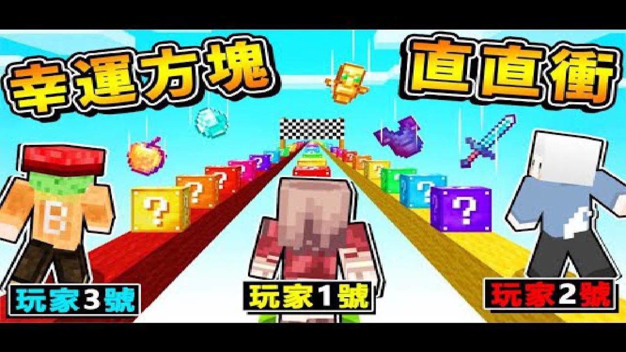 我的世界 幸运方块❤直线60秒生存 阿神❤兴奋到尖叫XDD !! 你能够活到最后吗 !