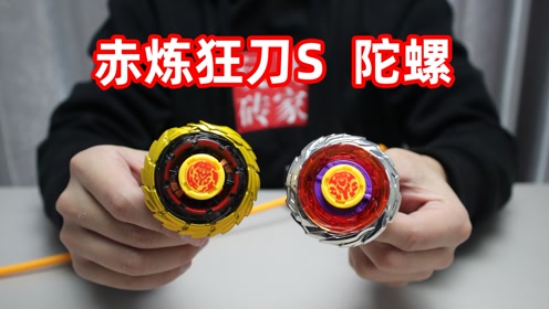 开箱飓风战魂3任炎的赤炼狂刀s陀螺,锯片形状的攻击环看起来很强
