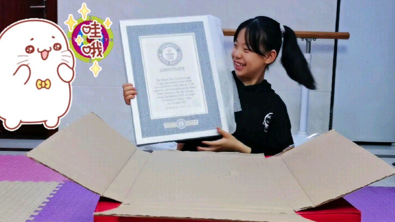 王艺诺收到了"吉尼斯世界纪录"证书,快来看看上面写的是什么