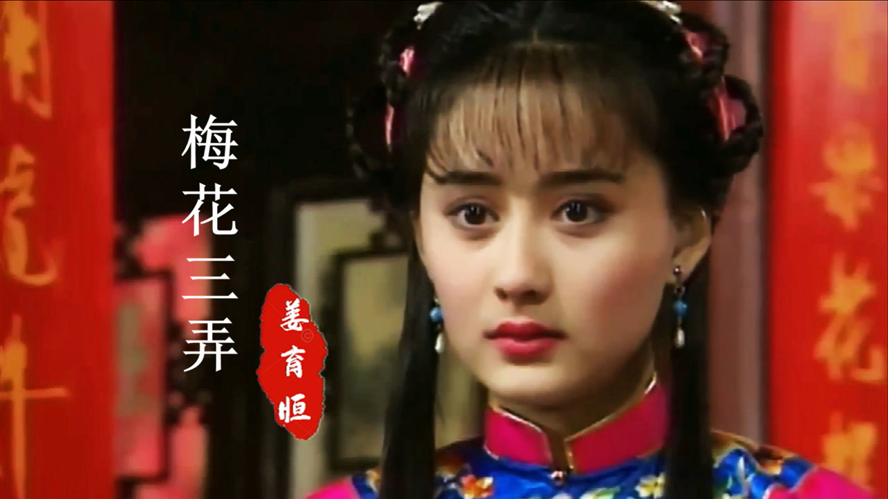《梅花三弄之梅花烙》主题曲,谁知那年陈德容才17岁,惊艳了世人