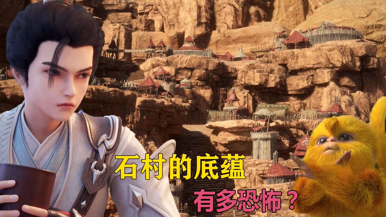 完美世界:石村的底蕴有多恐怖?石昊与毛球曾依靠两件祖器屠过神