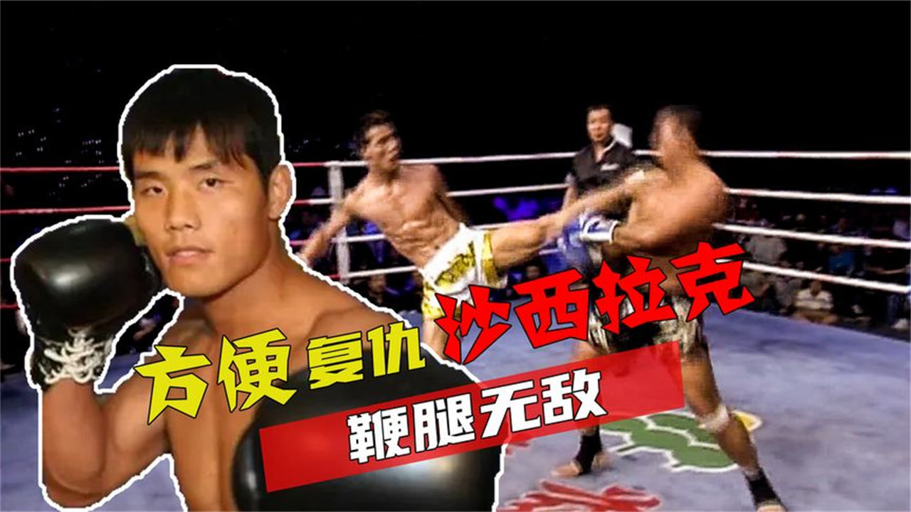 死神方便对战无冕之王沙西拉克,一腿直接踢翻对手!