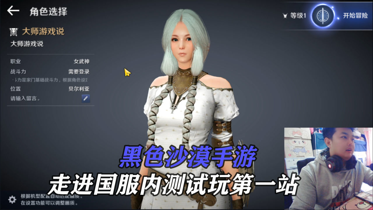 黑色沙漠手游:国服内测试玩第一站,开篇动画带你领略游戏风光