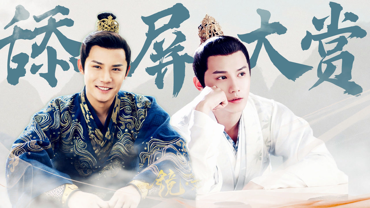 《镜双城》郑业成舔屏大赏:翩翩公子当如是!