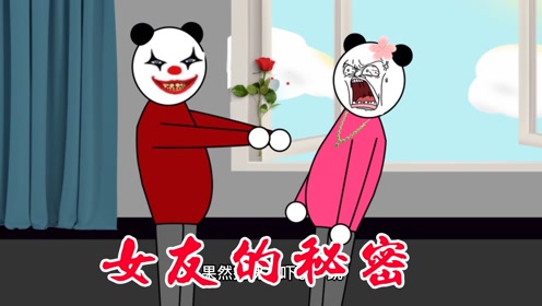 海龟汤:你们的女友有什么秘密吗?