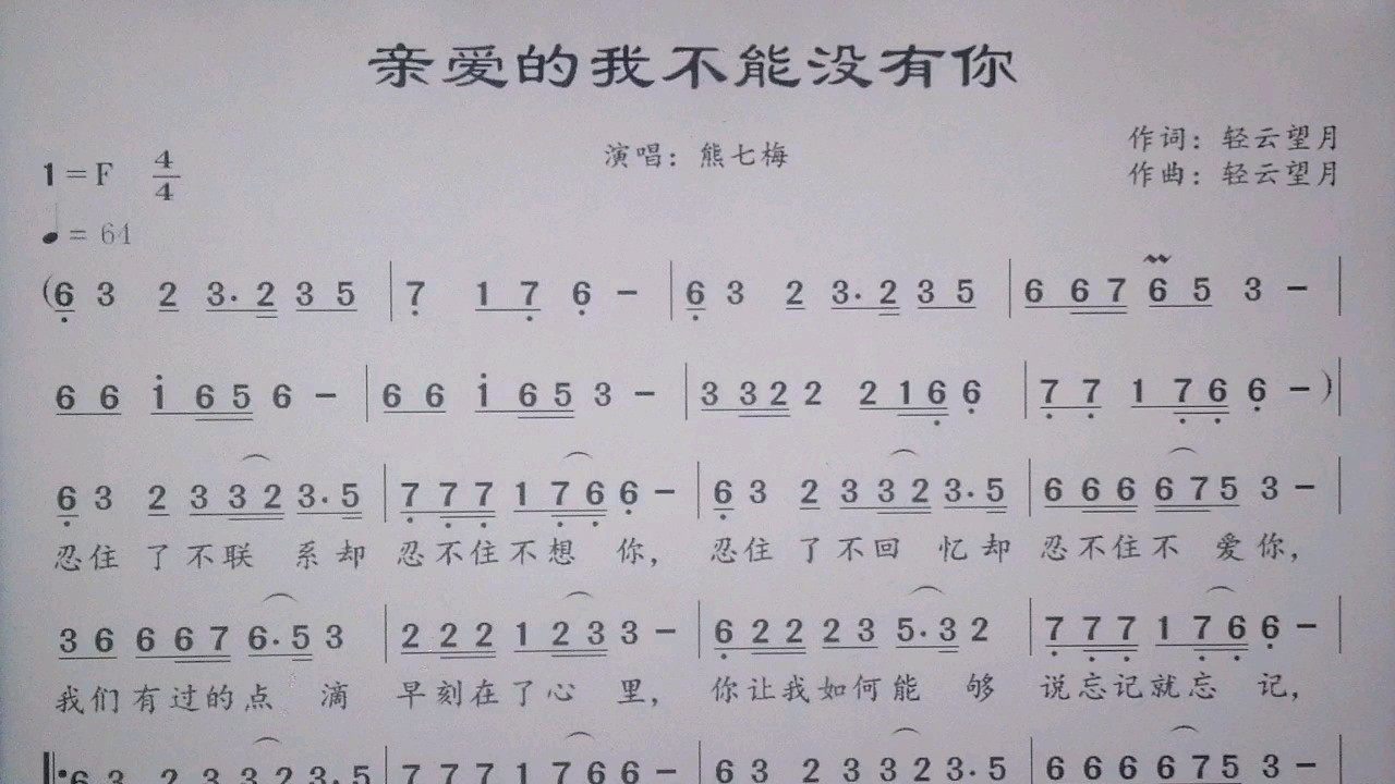 《亲爱的,我不能没有你》