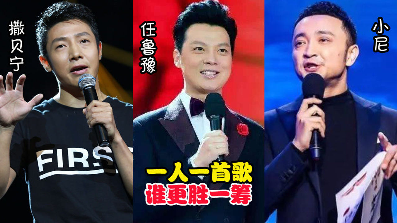 撒贝宁,任鲁豫,小尼唱功比拼,一人一首歌,谁更胜一筹