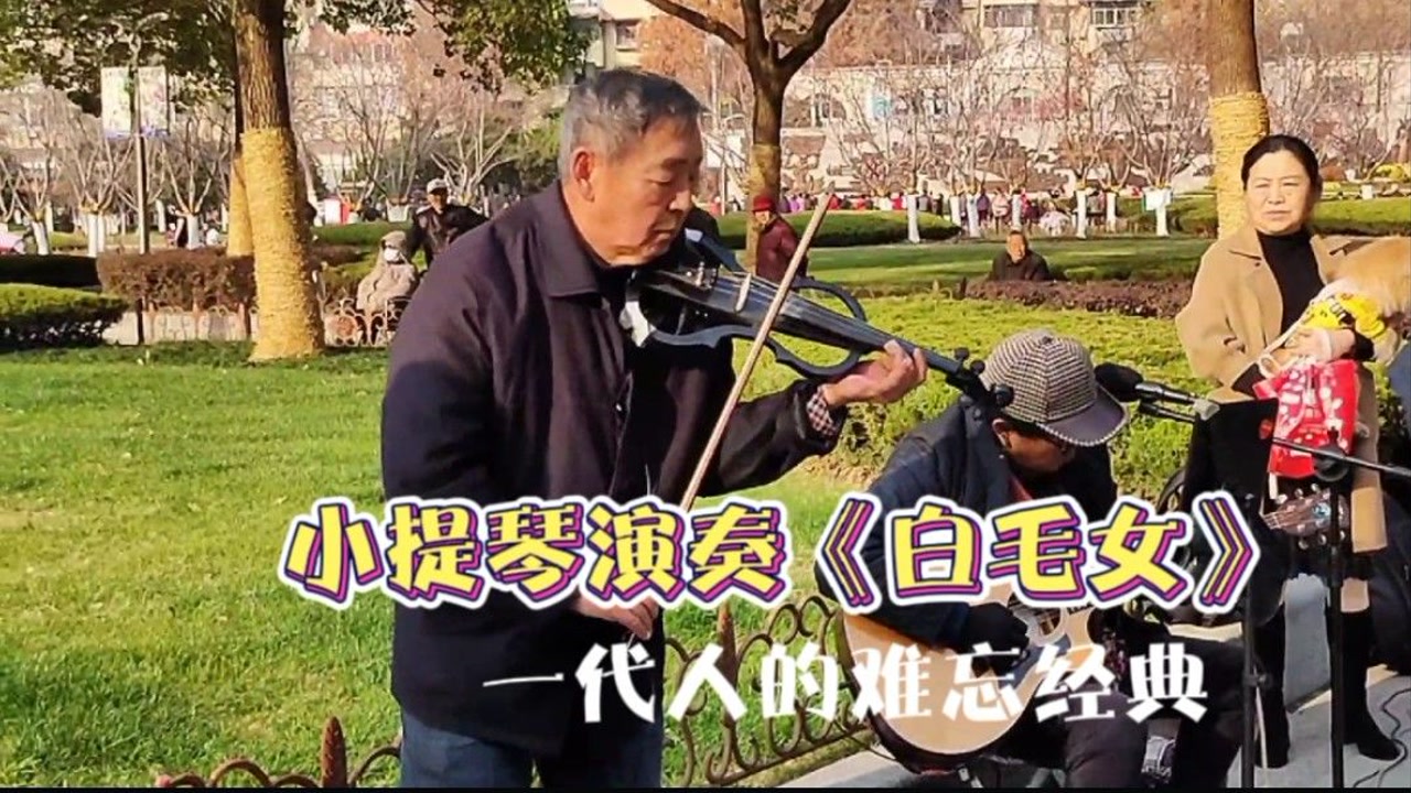 小提琴演奏《白毛女》,一代人难忘经典!
