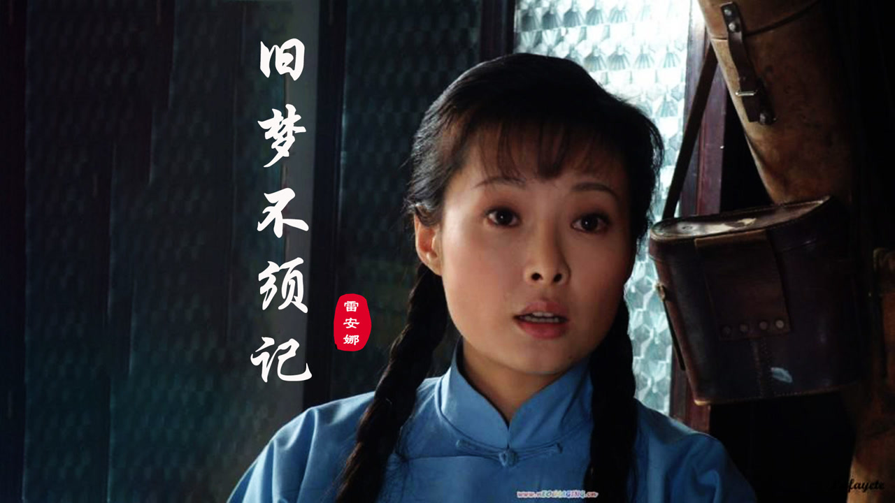 这首老歌的原唱你听过吗旧梦不须记我已忘了