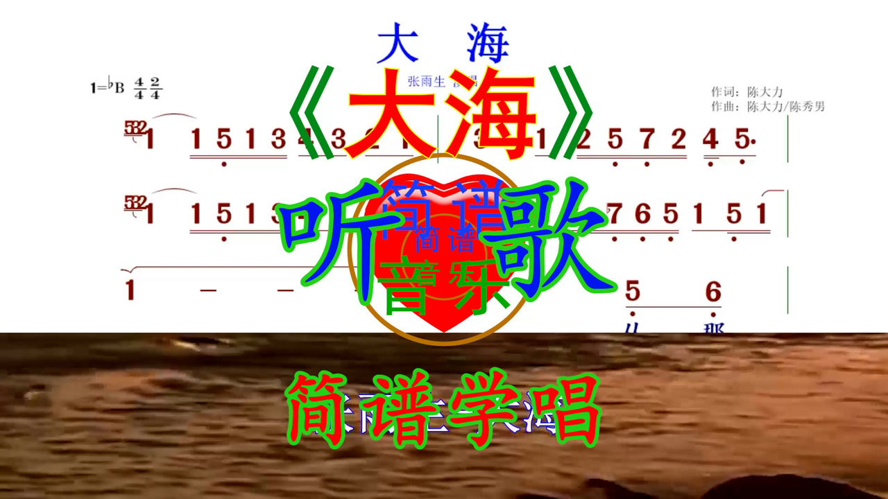一首经典好歌《大海》简谱学唱,优美动听!