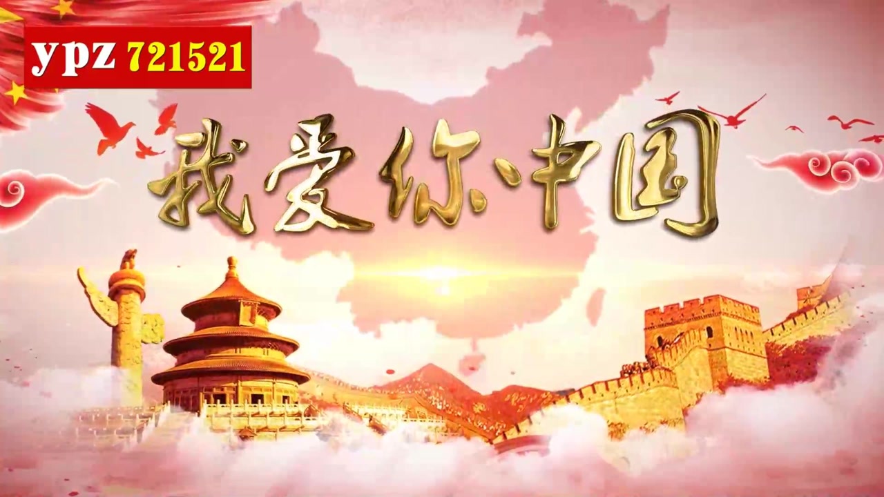 北京长城音乐会幸福中国专场精彩回顾之我爱你中国