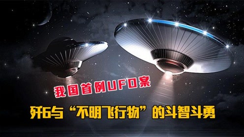震惊世界的中国UFO事件，地球附近竟隐藏地外文明？的图片