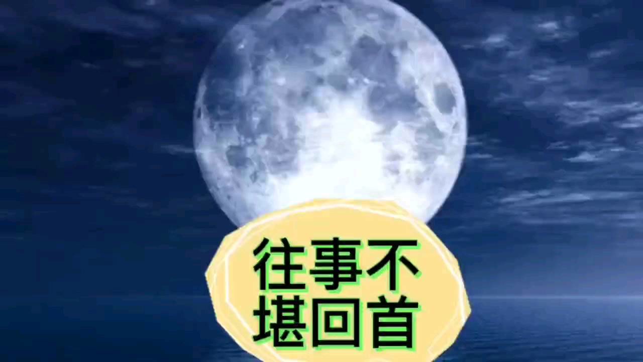 往事不堪回首