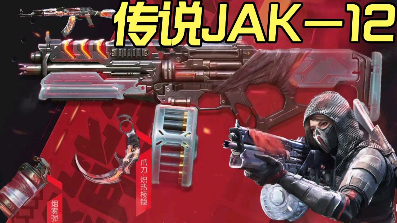 使命召喚手遊:本週傳說轉盤傳說jak-12!