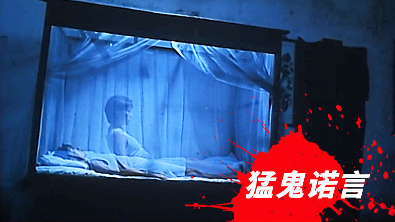 恐怖片:女孩被血魔害死,不想离开自己老公,变鬼留在人间!
