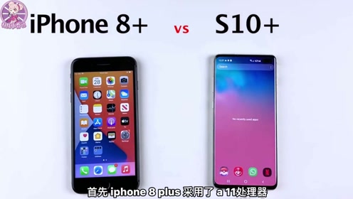 花800元买的iphone8plus运行速度测试对比三星s10后我感觉赚了