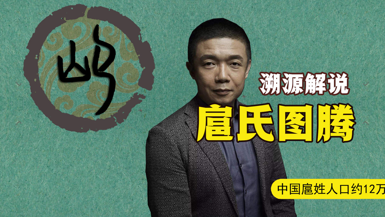 扈(姓氏)_搜狗百科