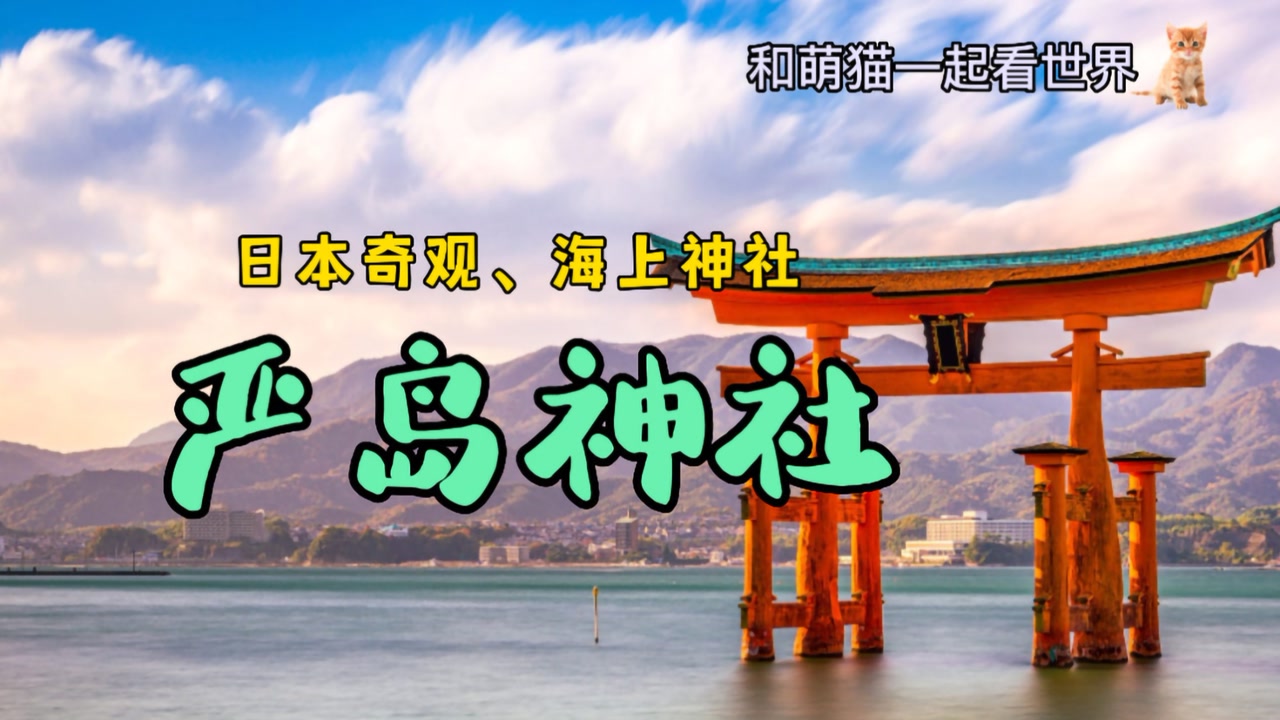 严岛神社 搜狗百科