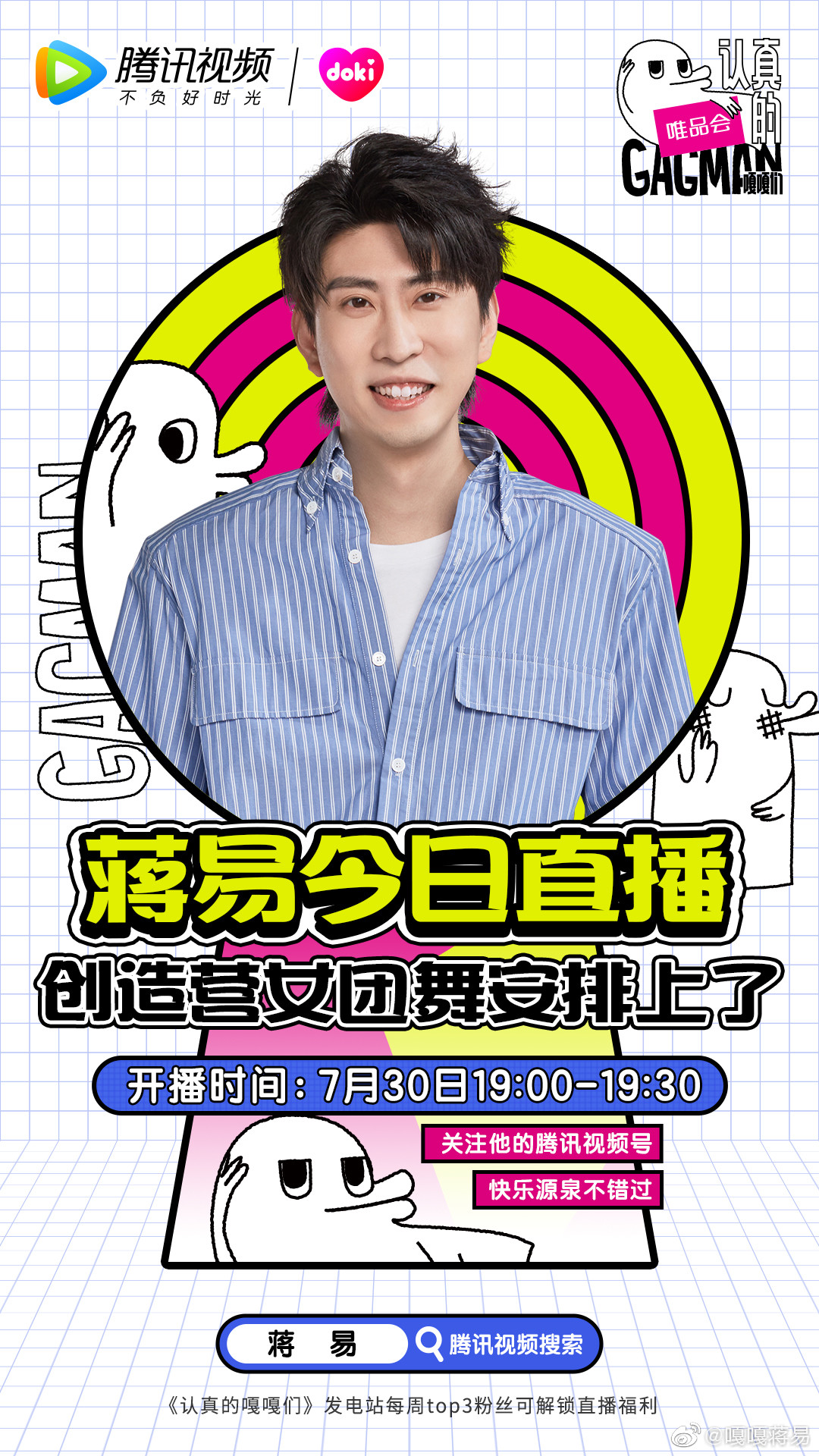 蒋易-doki@腾讯视频:超全的蒋易资讯,视频,粉丝,直播,活动集合