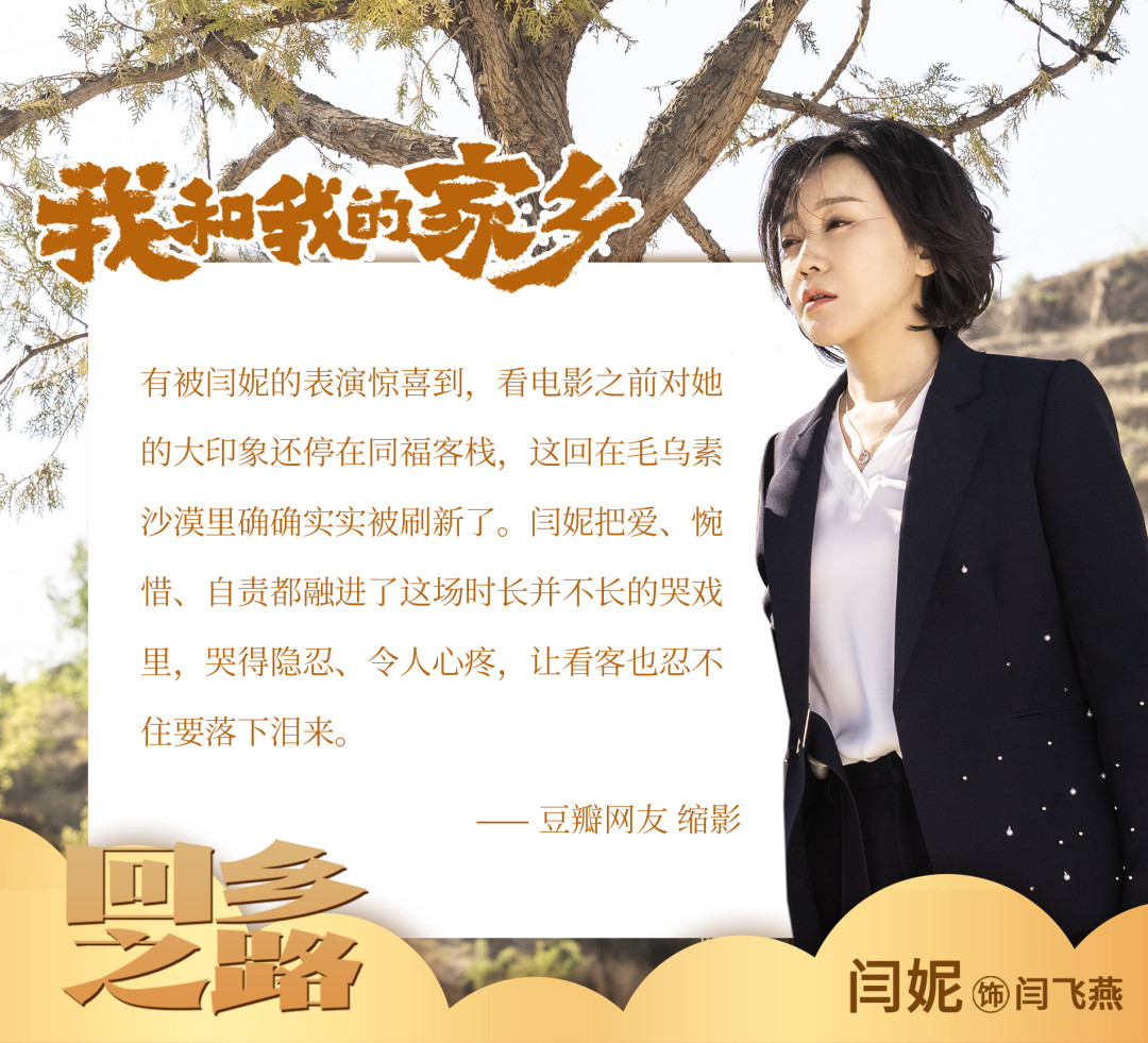 闫妮 少小离家思乡情切漂泊远方不忘初心感恩闫飞燕的笑与泪你们都懂