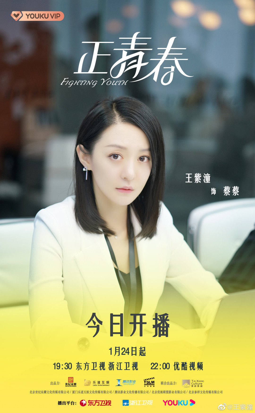 王紫潼 神助攻蔡蔡姐来了#电视剧正青春