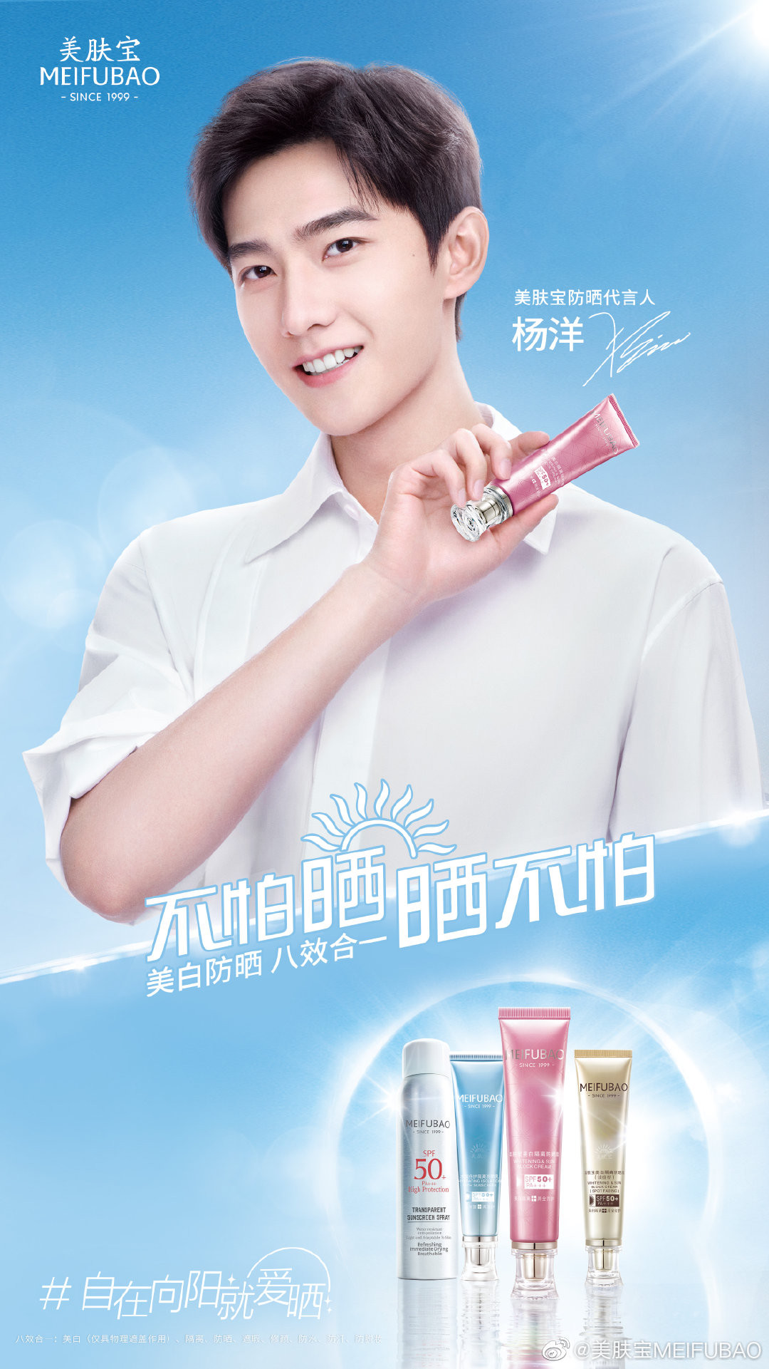 美肤宝meifubao2021-03-05              #美肤宝防晒代言人杨洋