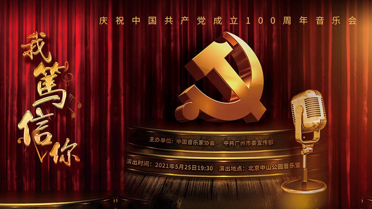 《我笃信你》音乐会