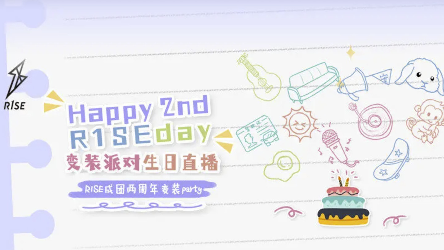 R1SE两周年变装派对
