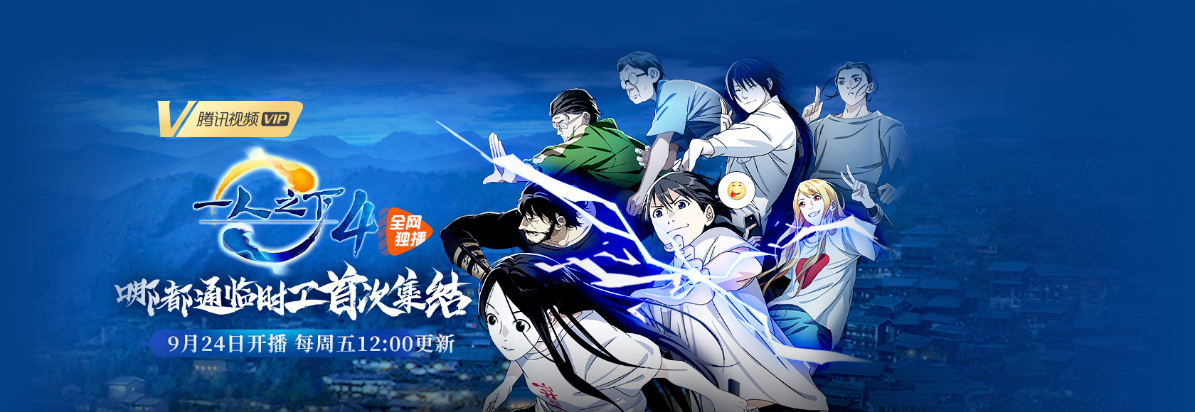 一人之下 第4季开播倒计时120分钟-red233-谷姐靓号网