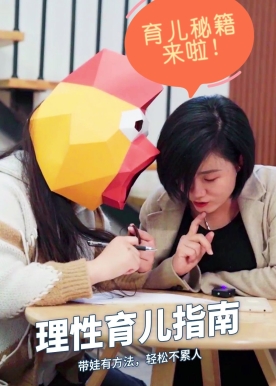 理性育儿指南 - 仨娃超人妈妈育儿方法论