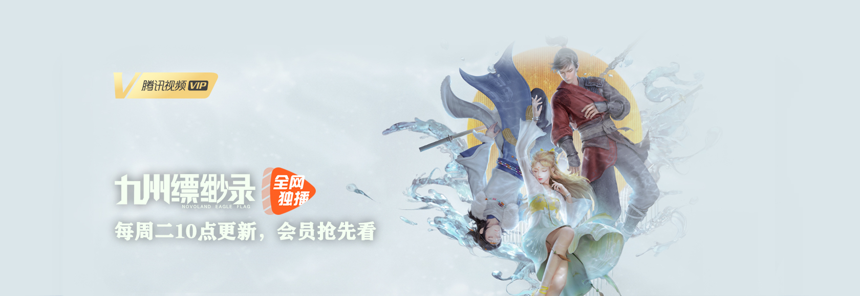 九州缥缈录动画版 更新至10集